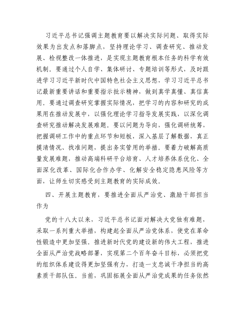 读书班发言：扎实开展主题教育积极推动学校高质量发展_第3页