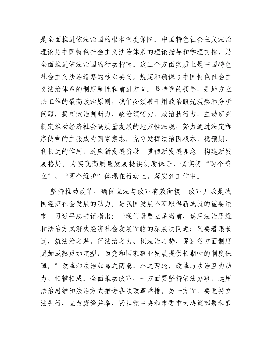 读书班发言材料：践行法治思想护航高质量发展_第2页