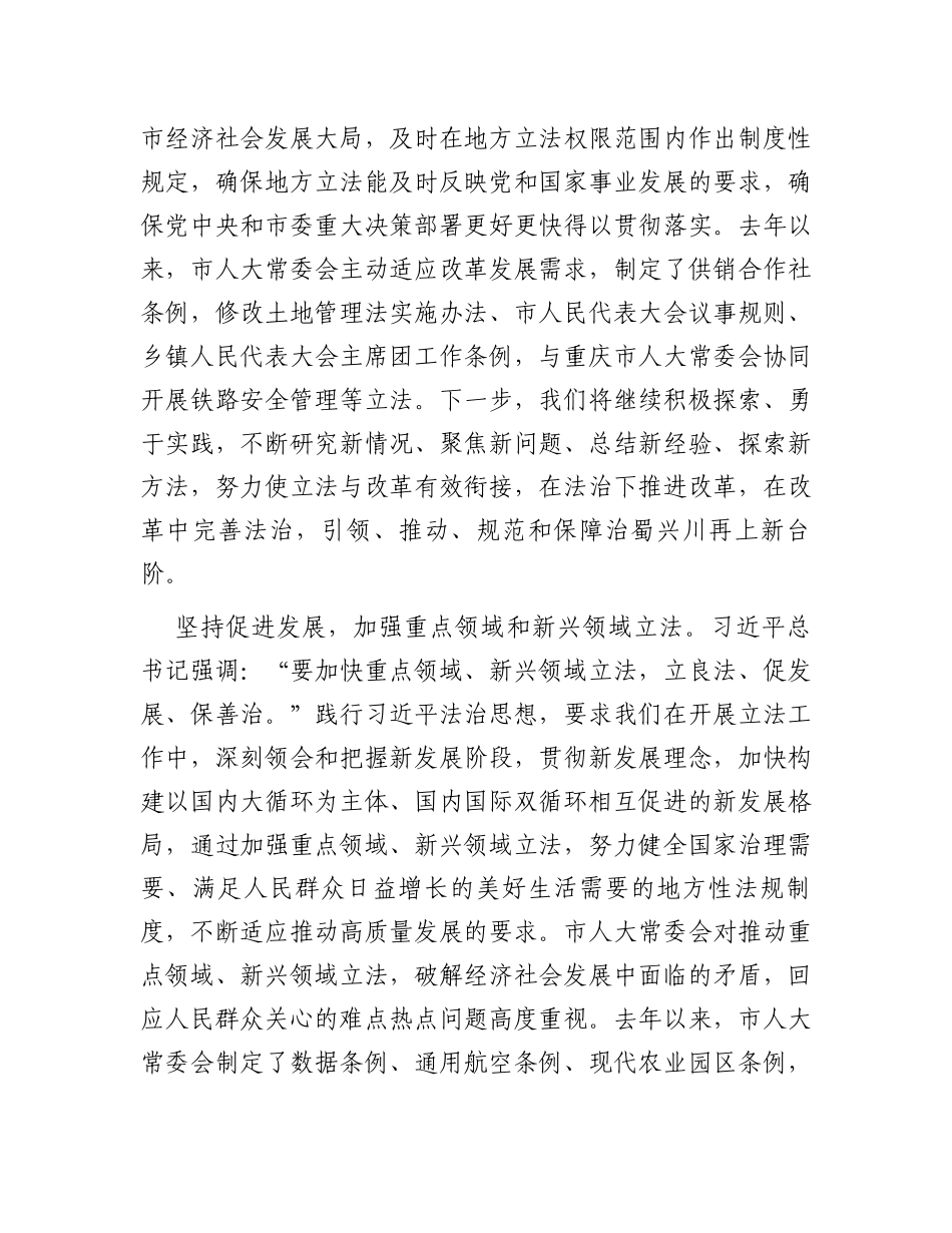 读书班发言材料：践行法治思想护航高质量发展_第3页