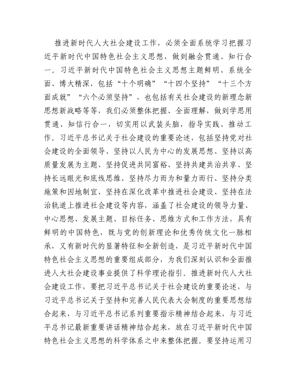 读书班发言材料：学习新思想推动人大社会建设工作高质量发展_第2页