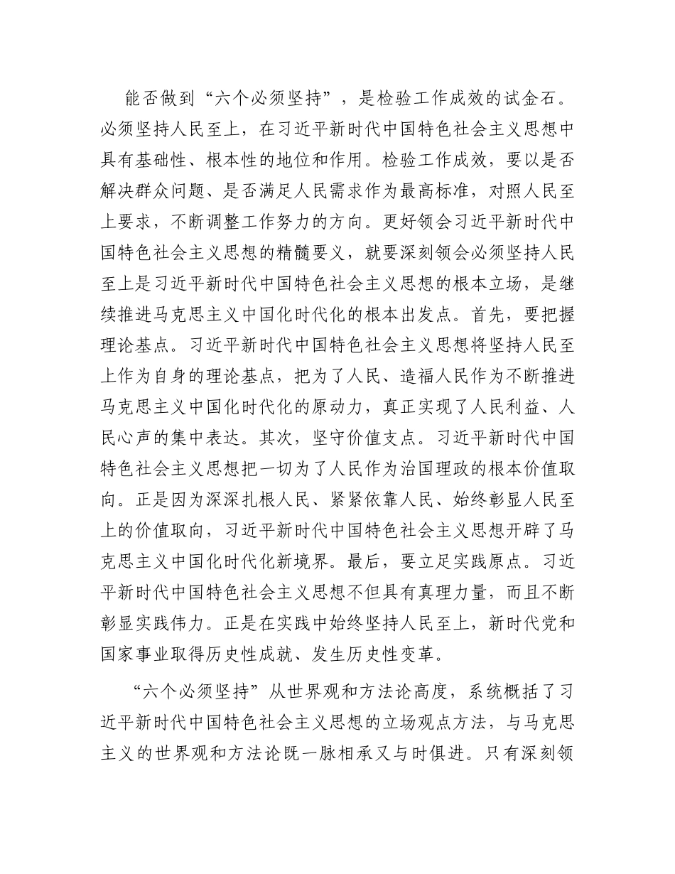 读书班交流研讨发言提纲：深刻领悟“六个必须坚持”核心要义，推动分管领域工作见行见效_第2页