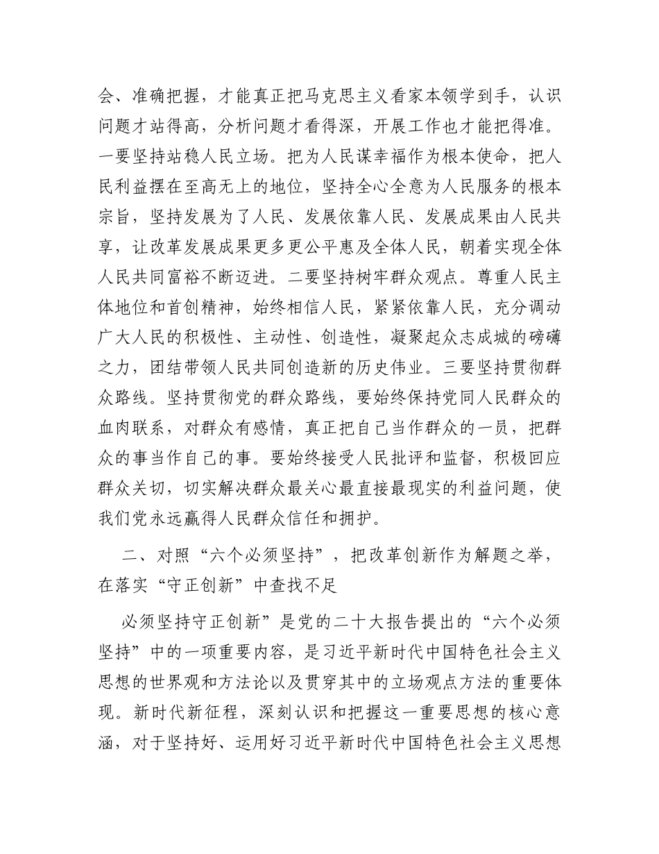 读书班交流研讨发言提纲：深刻领悟“六个必须坚持”核心要义，推动分管领域工作见行见效_第3页