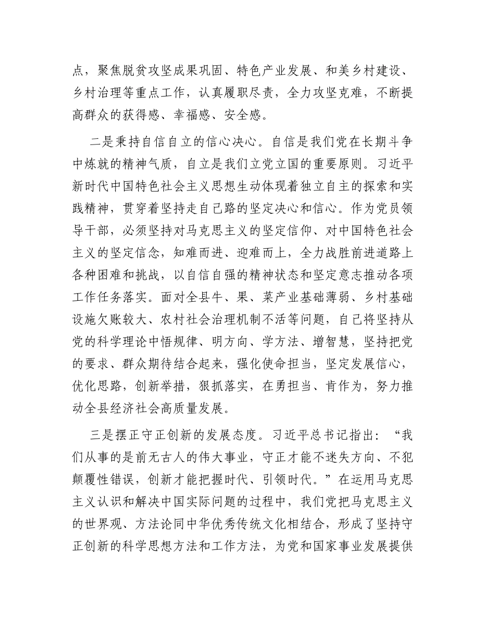 分管农业农村工作副县长在县委主题教育读书班上的研讨交流发言_第2页