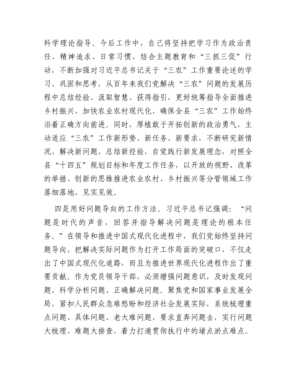 分管农业农村工作副县长在县委主题教育读书班上的研讨交流发言_第3页