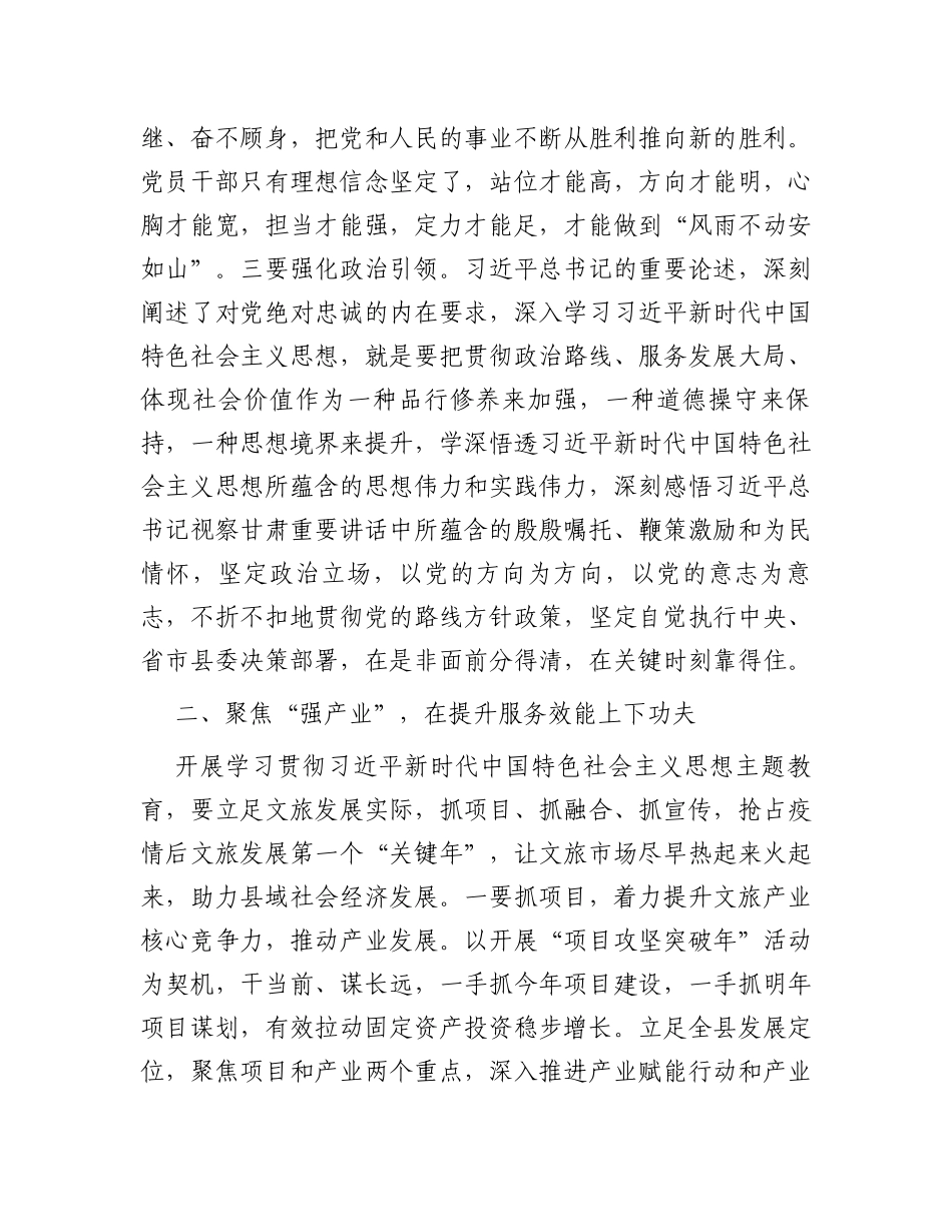 分管文旅副县长在县委理论学习中心组主题教育专题读书班上的研讨交流发言_第2页