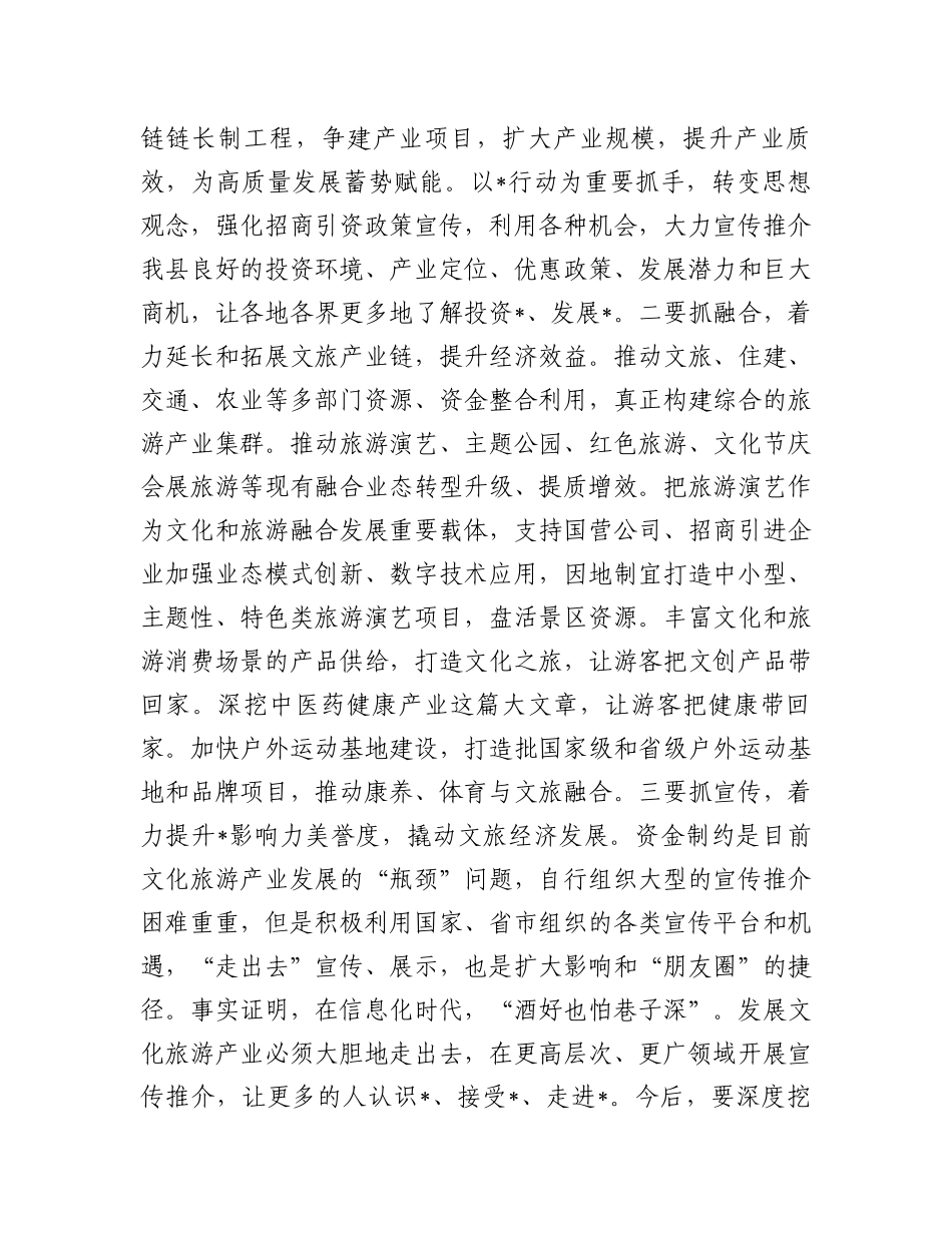 分管文旅副县长在县委理论学习中心组主题教育专题读书班上的研讨交流发言_第3页