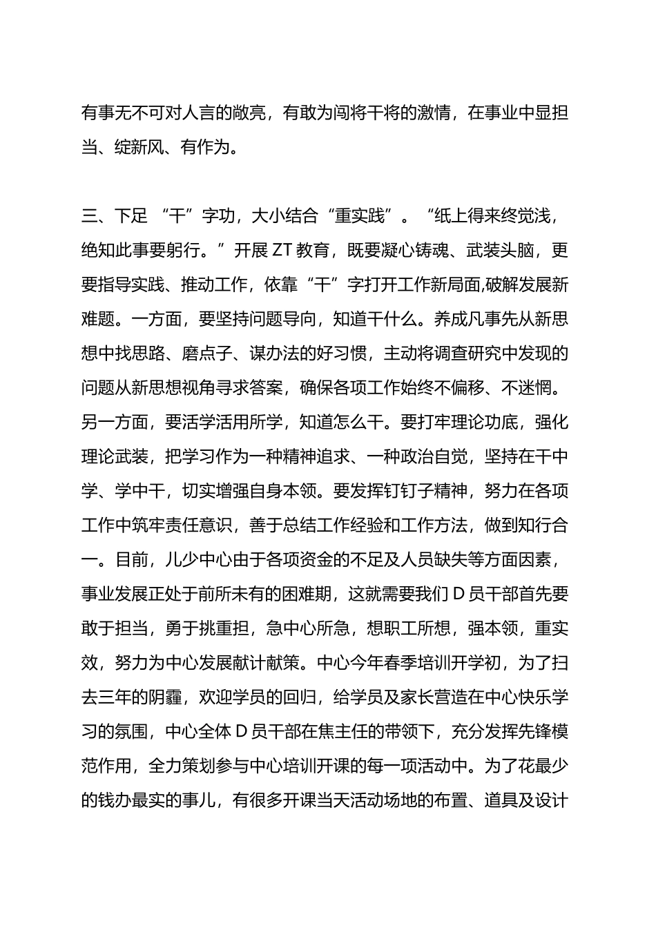 妇联干部主题教育心得：下足真、实、干、效四字功+推动主题教育走实走深_第3页