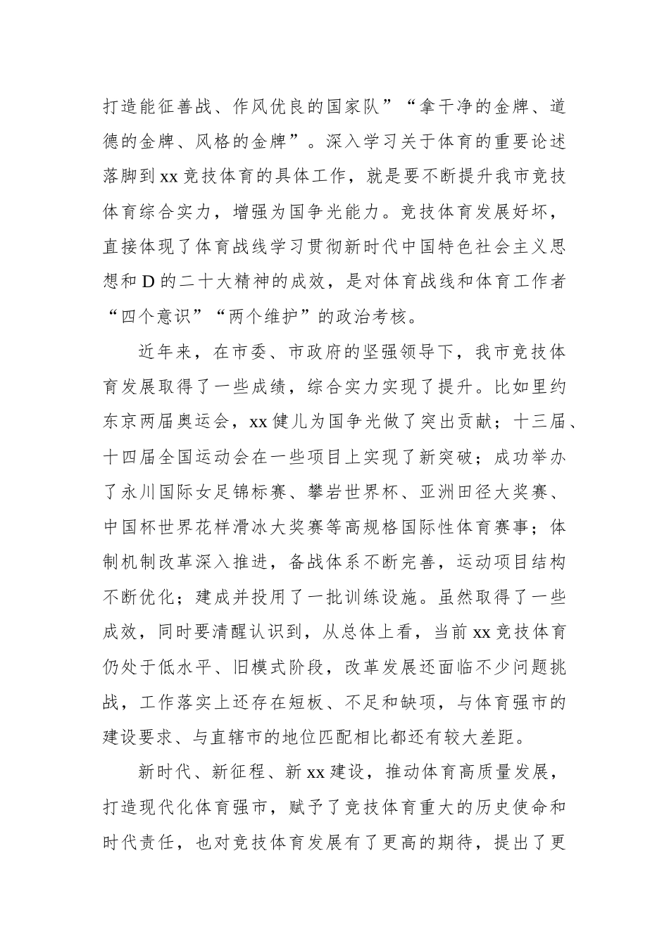 副局长在局党组党内主题教育读书班上的研讨发言材料汇编（3篇）_第3页