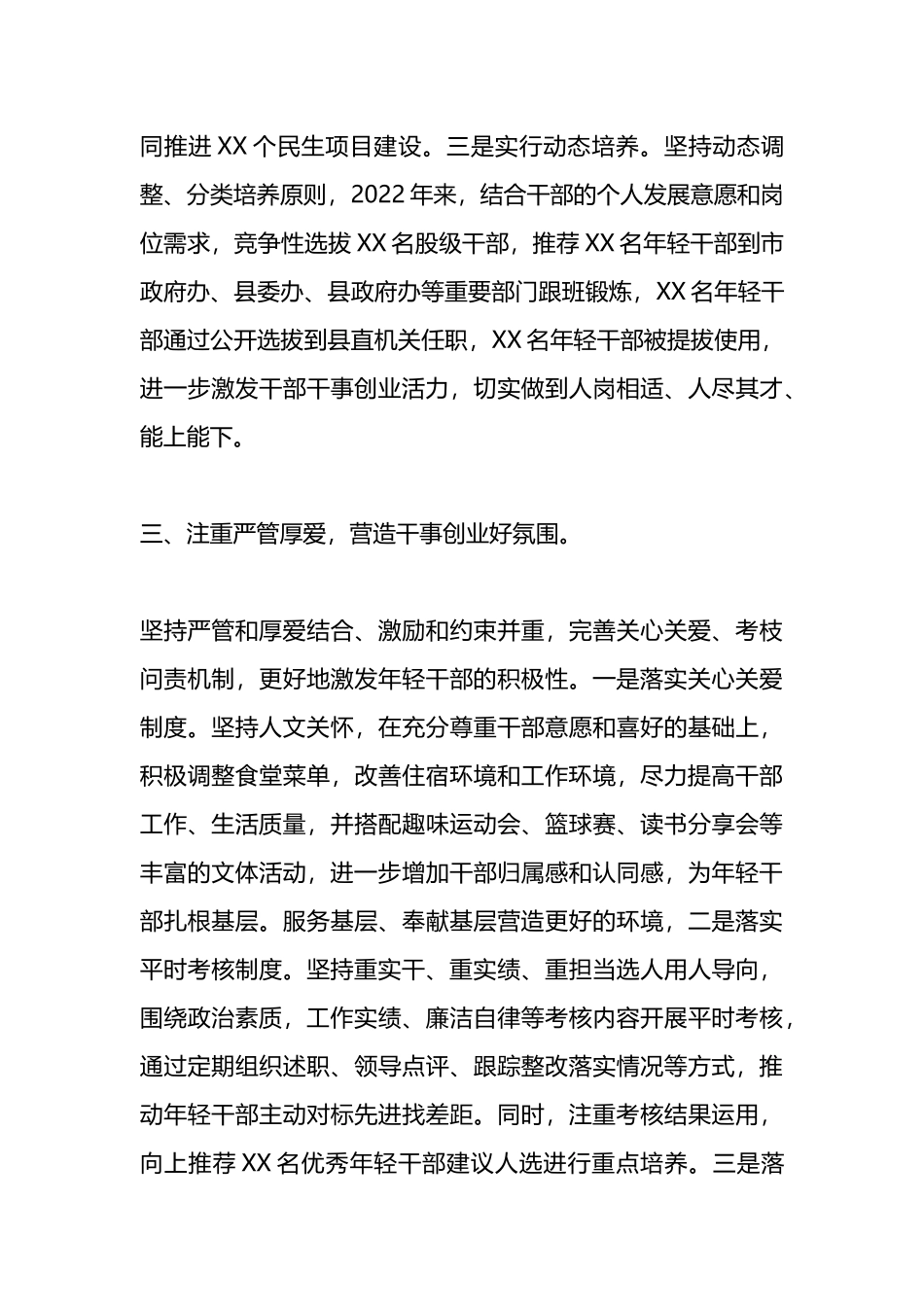 干部队伍建设经验总结交流材料_第3页