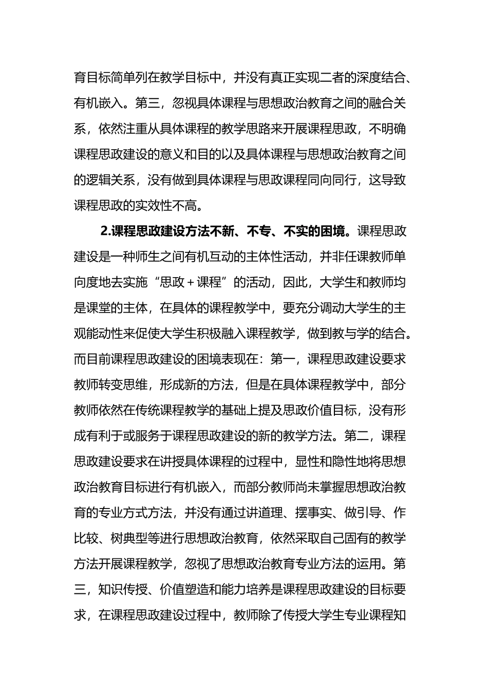 高校课程思政建设调研报告_第2页