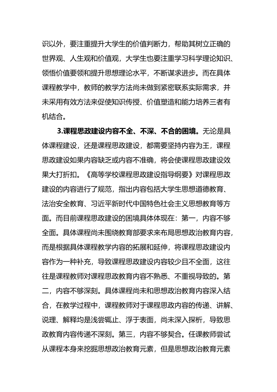 高校课程思政建设调研报告_第3页