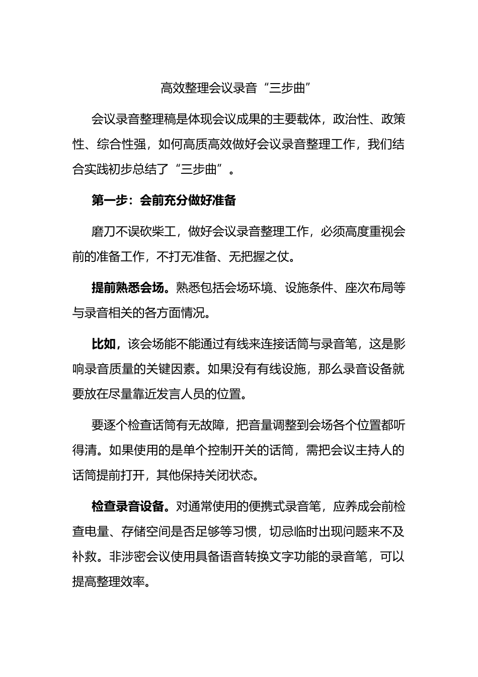 高效整理会议录音“三步曲”_第1页