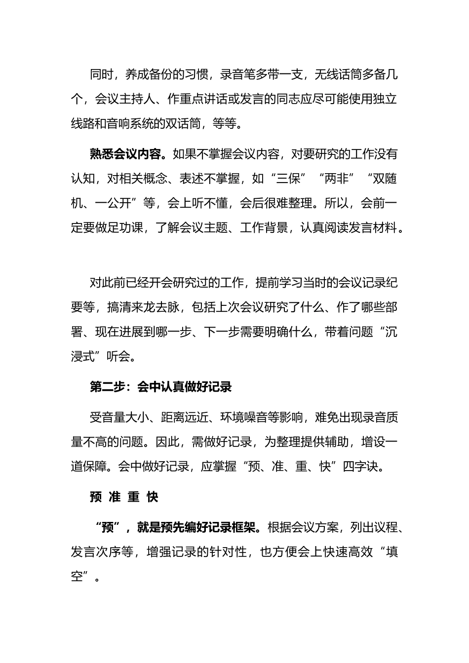 高效整理会议录音“三步曲”_第2页