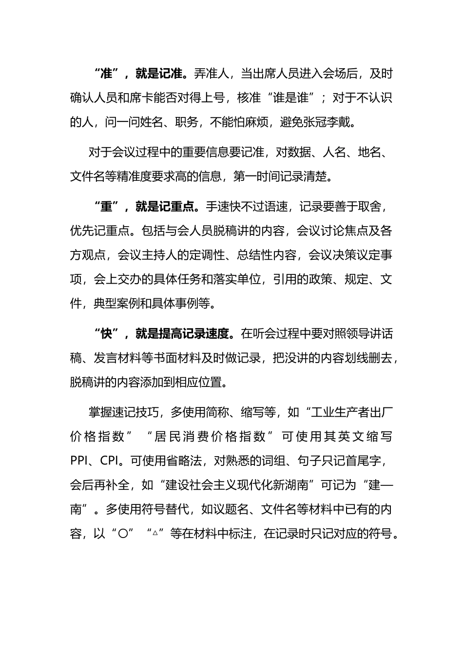 高效整理会议录音“三步曲”_第3页