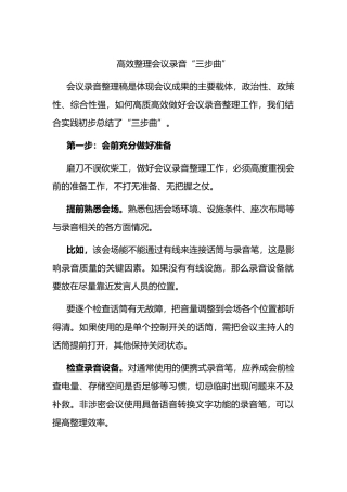 高效整理会议录音“三步曲”