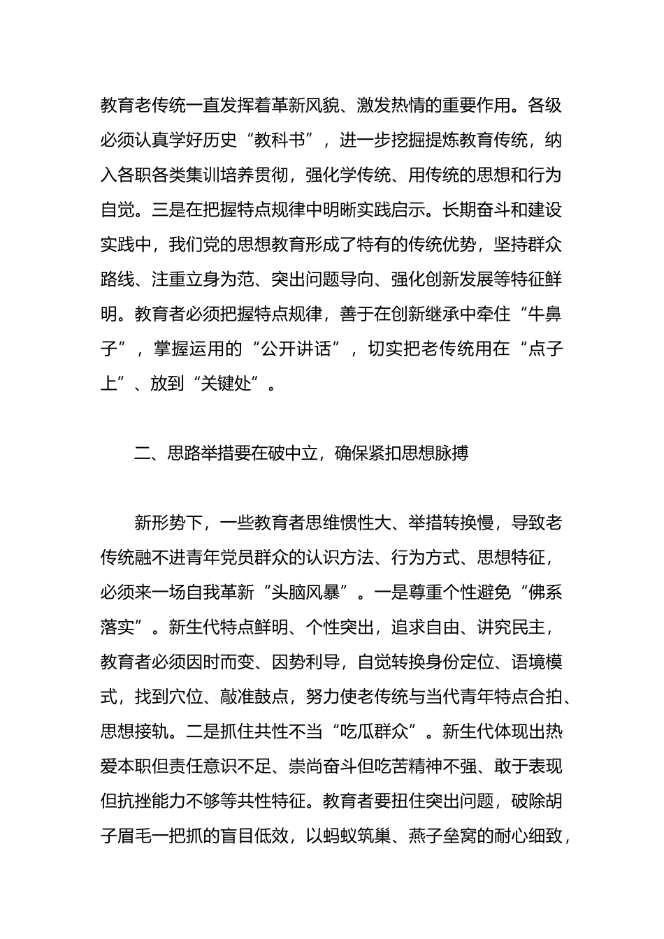 骨干发言：紧跟时代步伐注重改革创新，推动思想教育焕发新活力_第2页