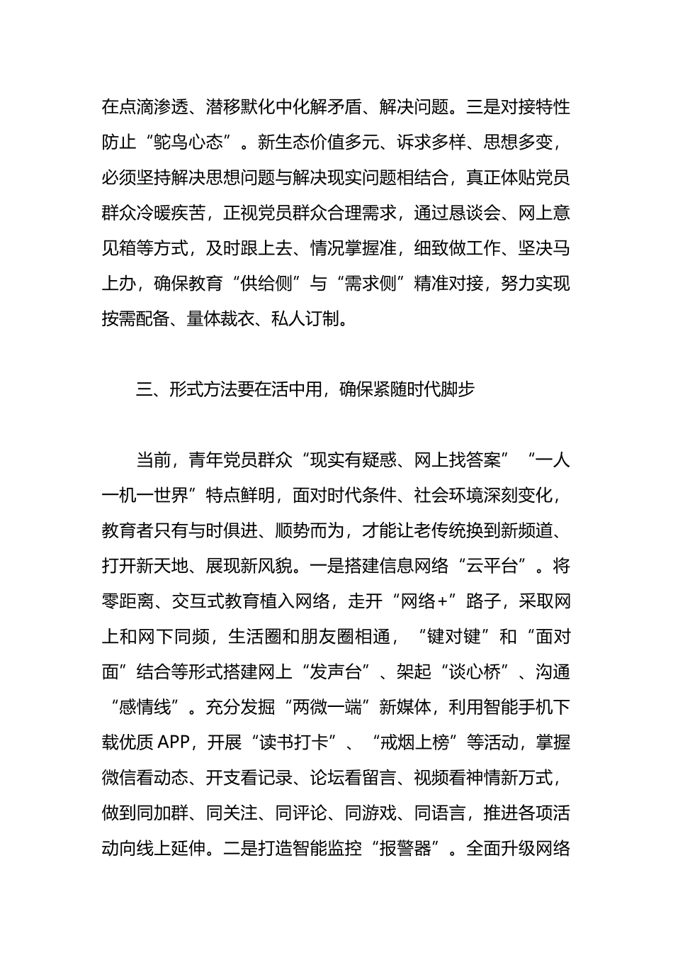 骨干发言：紧跟时代步伐注重改革创新，推动思想教育焕发新活力_第3页