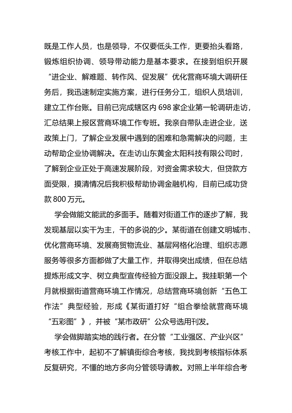 挂职锻炼感悟心得：夯基立柱，行稳致远_第2页