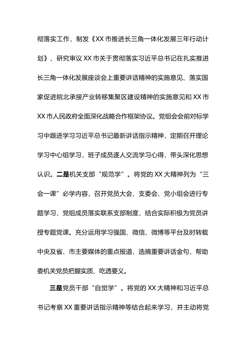 关于2023年上半年党风廉政建设工作开展情况和下半年工作计划的专题汇报_第2页