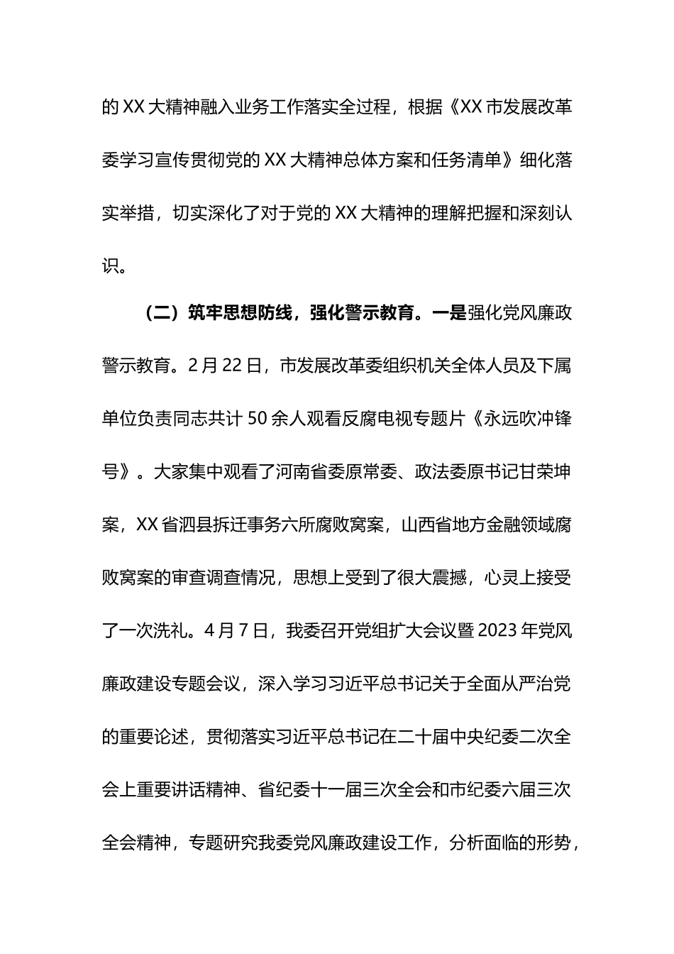 关于2023年上半年党风廉政建设工作开展情况和下半年工作计划的专题汇报_第3页