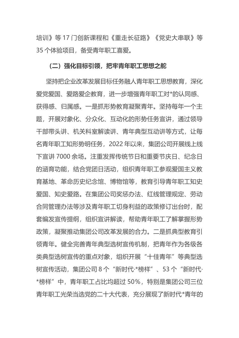 关于国企青年职工思想政治教育调研报告_第3页