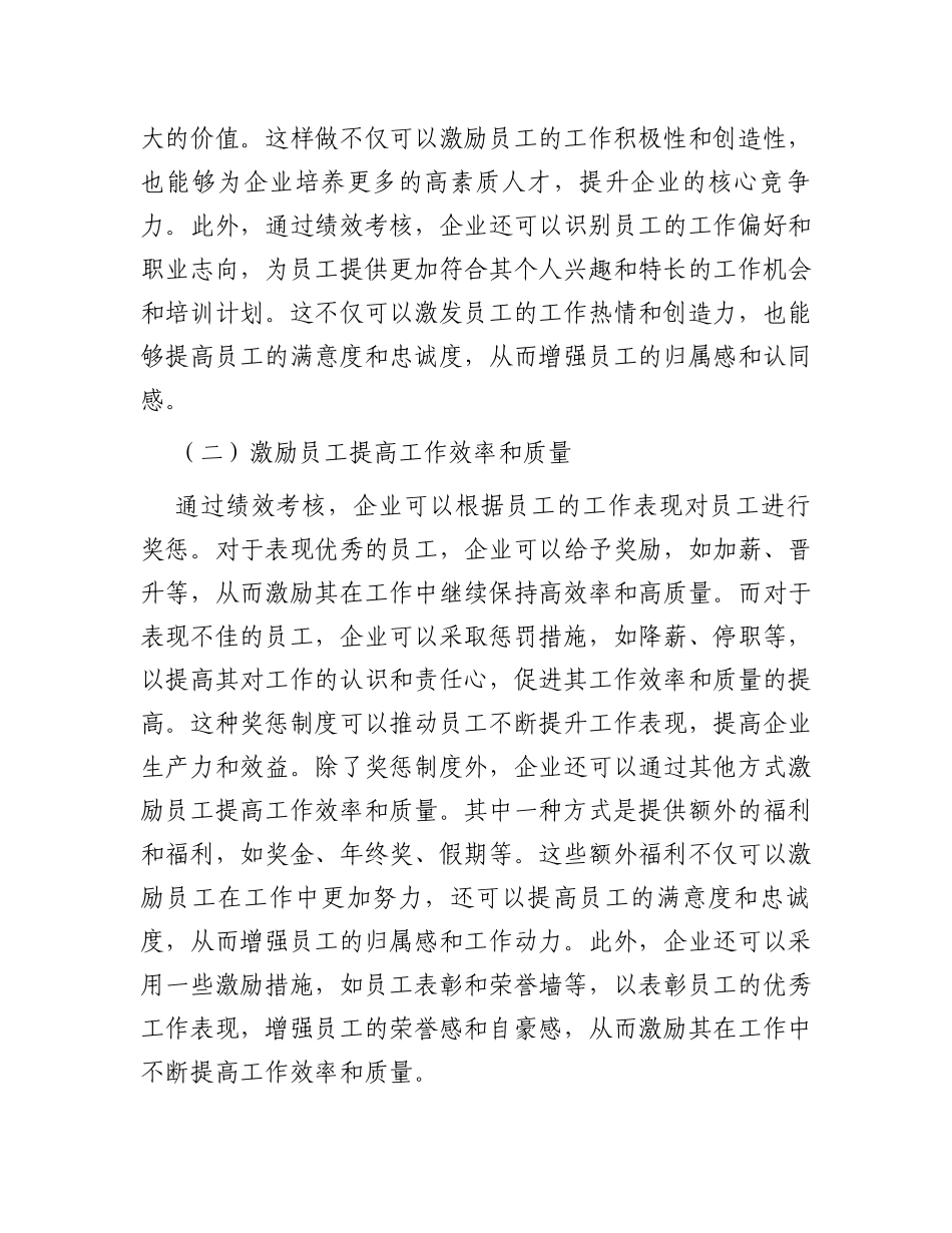 关于绩效考核在人力资源管理中存在的问题及对策分析报告_第2页