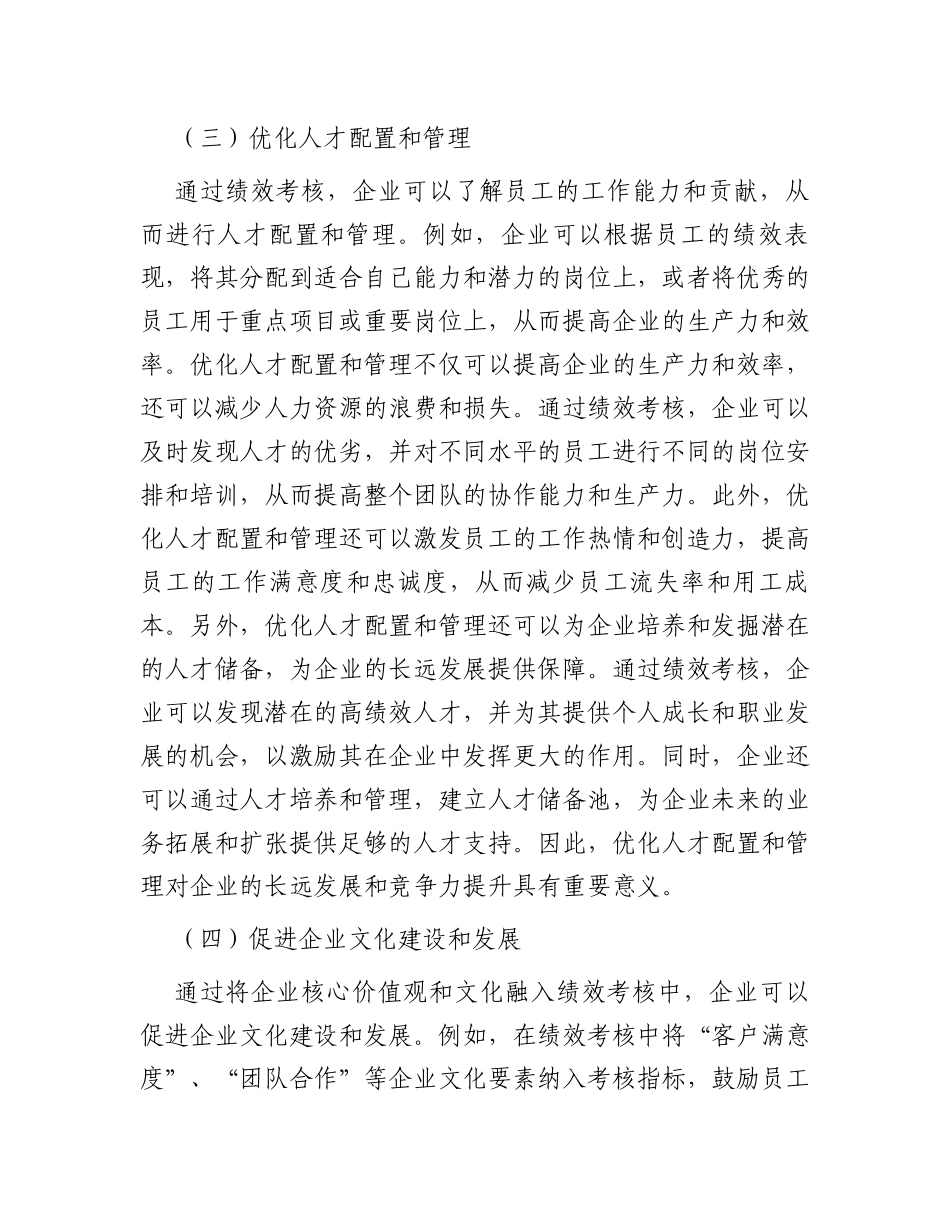 关于绩效考核在人力资源管理中存在的问题及对策分析报告_第3页