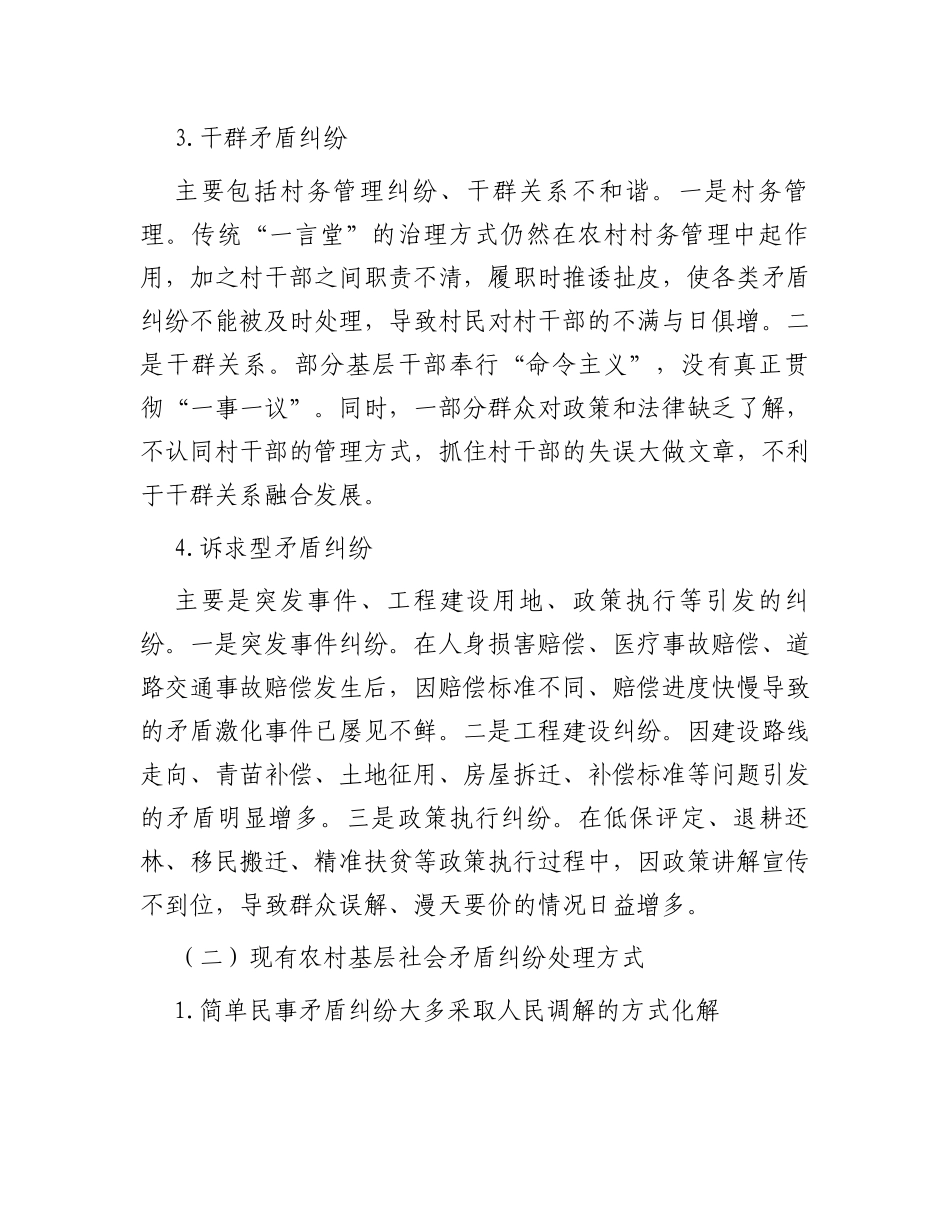 关于农村基层社会治理中联防联治问题与对策_第2页