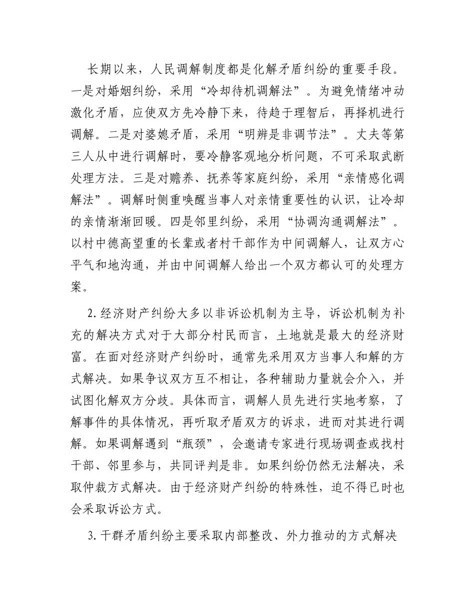 关于农村基层社会治理中联防联治问题与对策_第3页