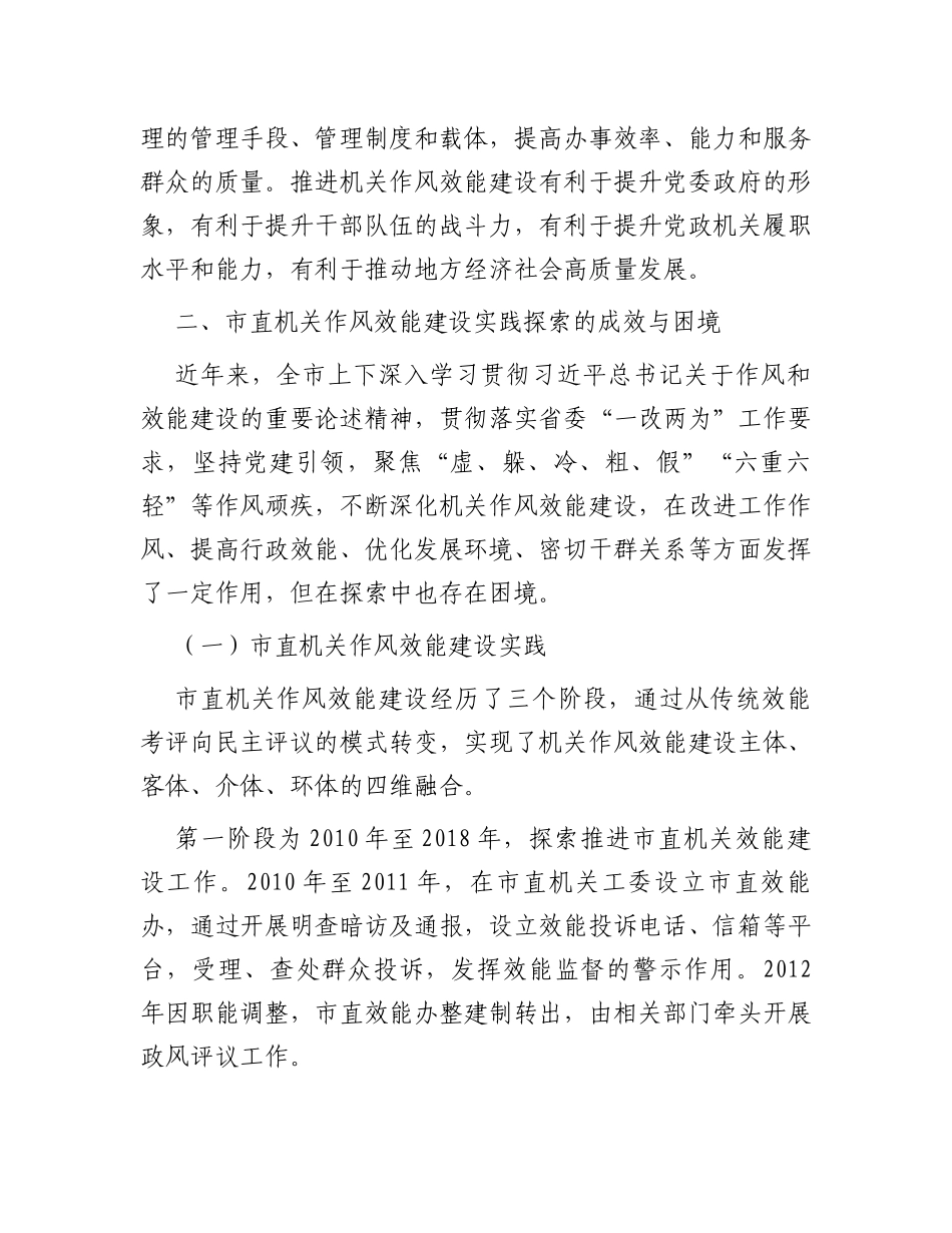 关于市直机关能力作风建设情况的调研报告_第2页