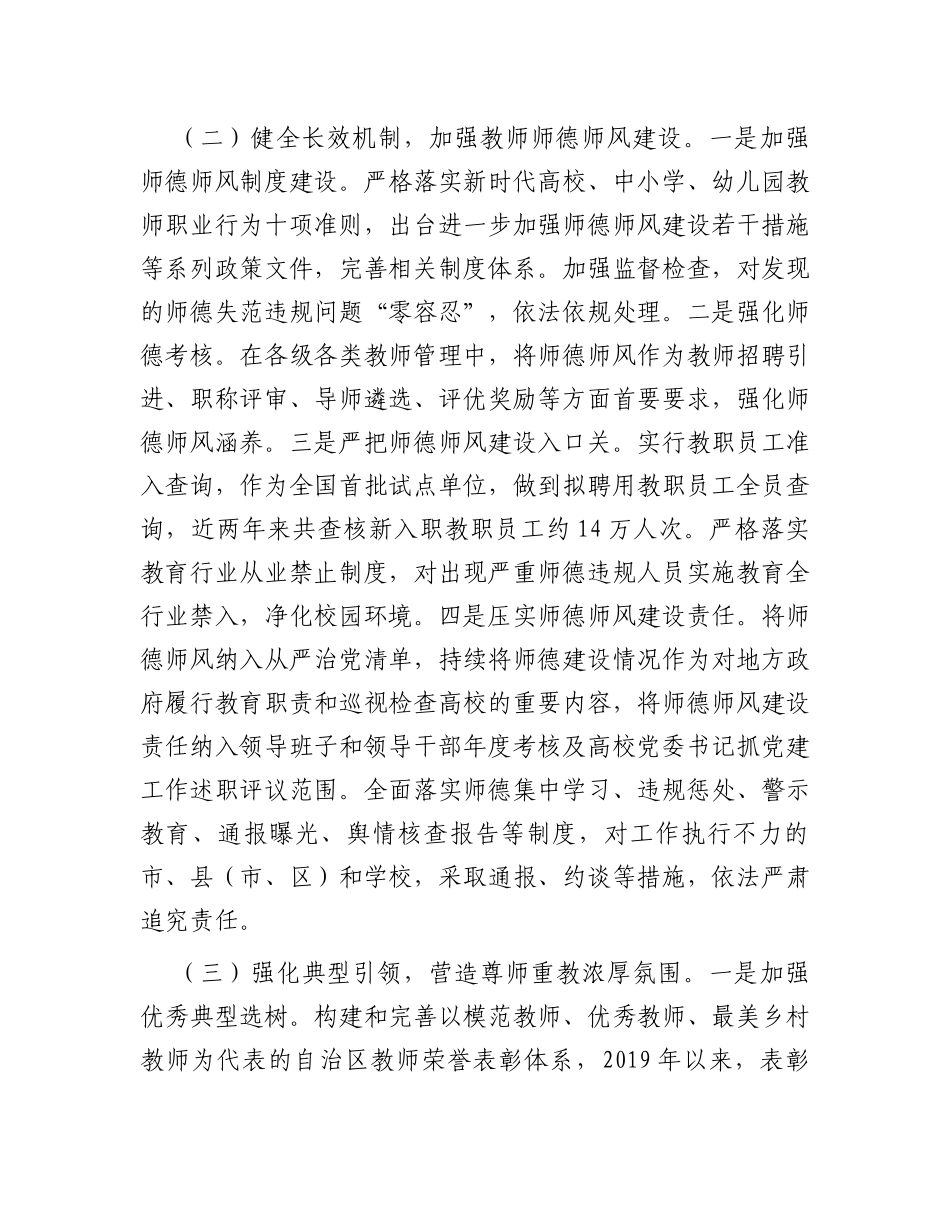 关于我区实施教师法情况和教师队伍建设工作的报告_第3页