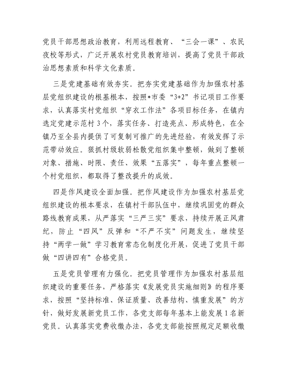 关于新时代农村基层党组织建设问题的分析与决策建议_第2页