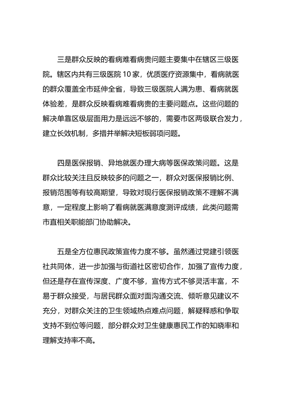 关于医疗领域满意度“微调研”自查整改报告_第2页