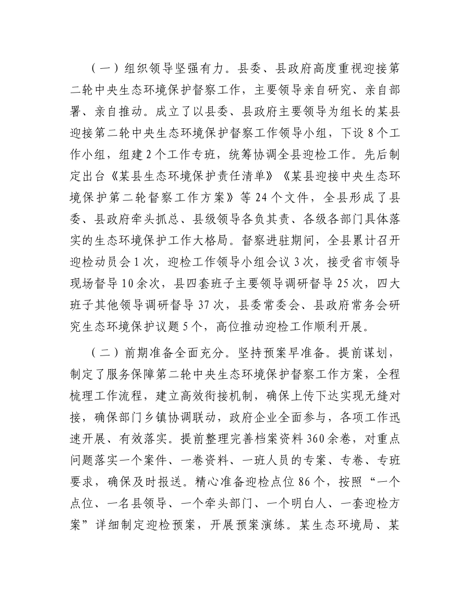 关于迎接中央生态环境保护督察情况的通报_第2页
