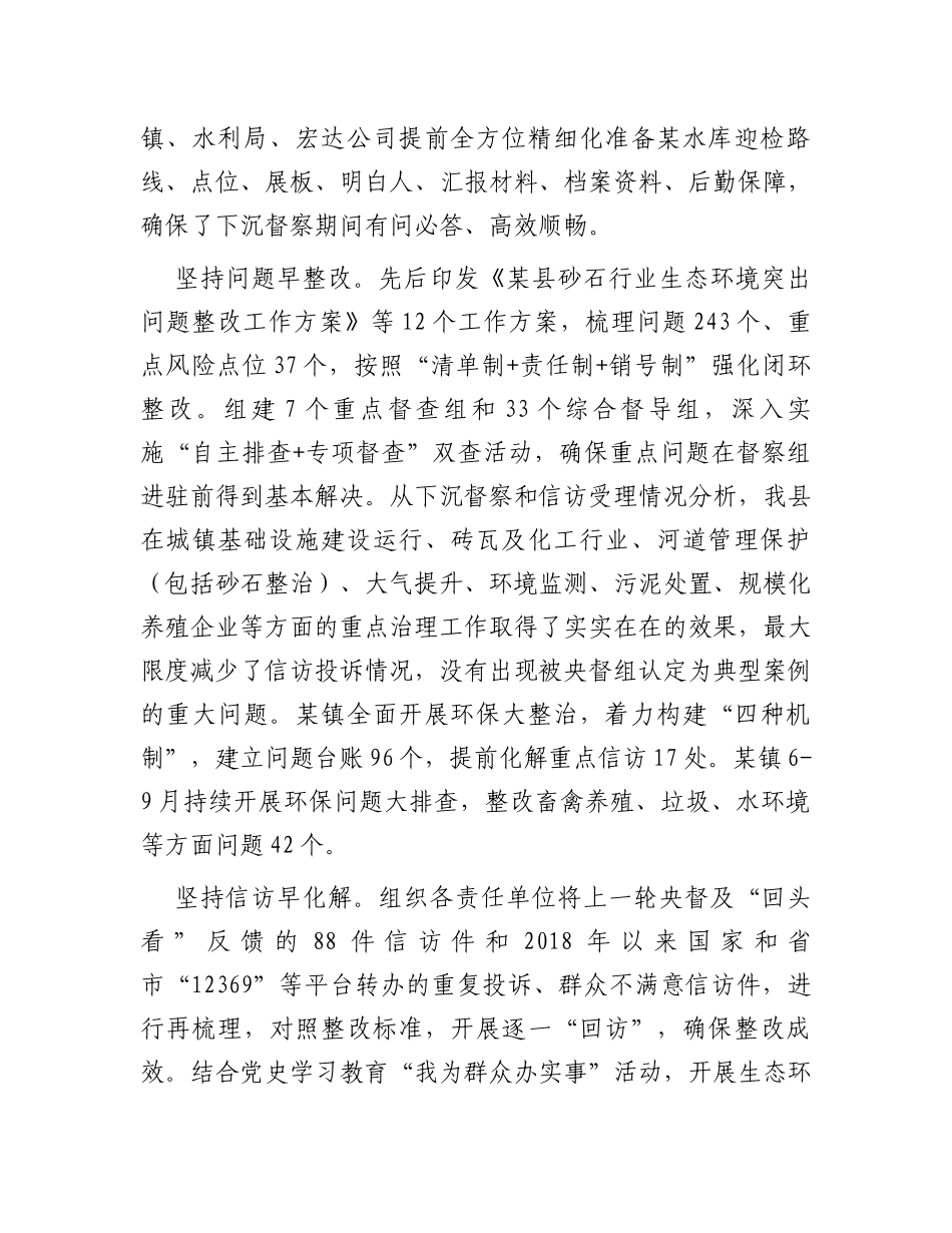 关于迎接中央生态环境保护督察情况的通报_第3页