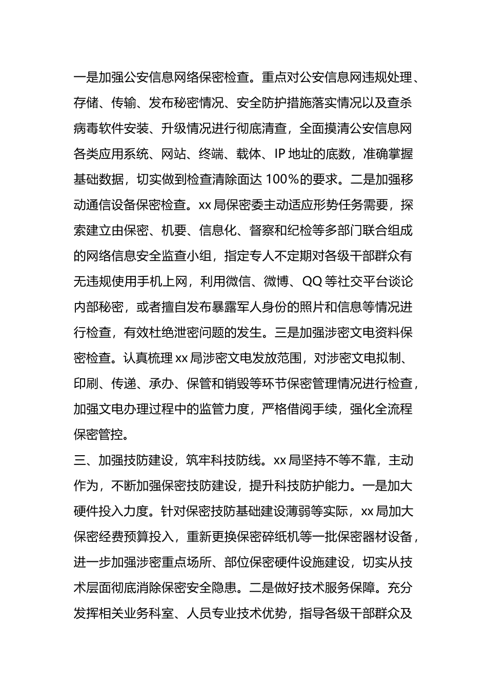 关于在涉密部门保密工作总结_第2页