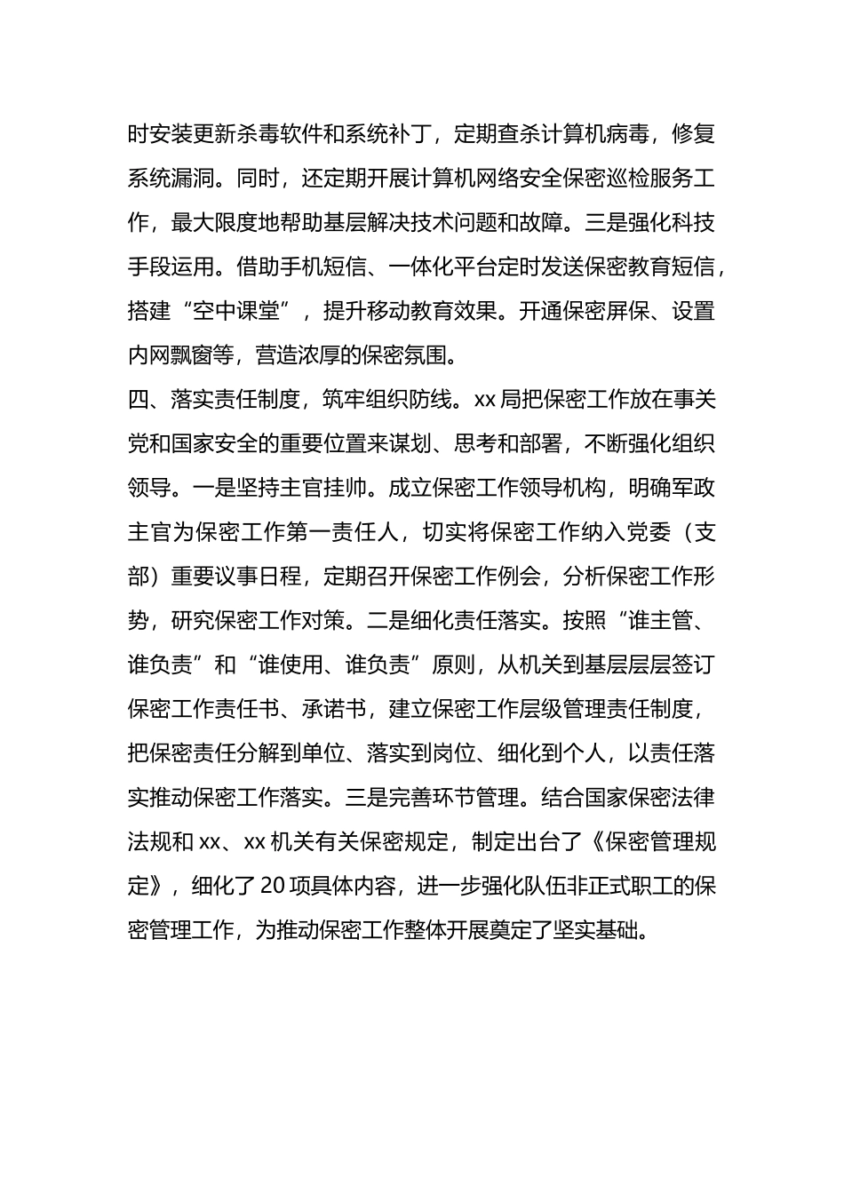 关于在涉密部门保密工作总结_第3页