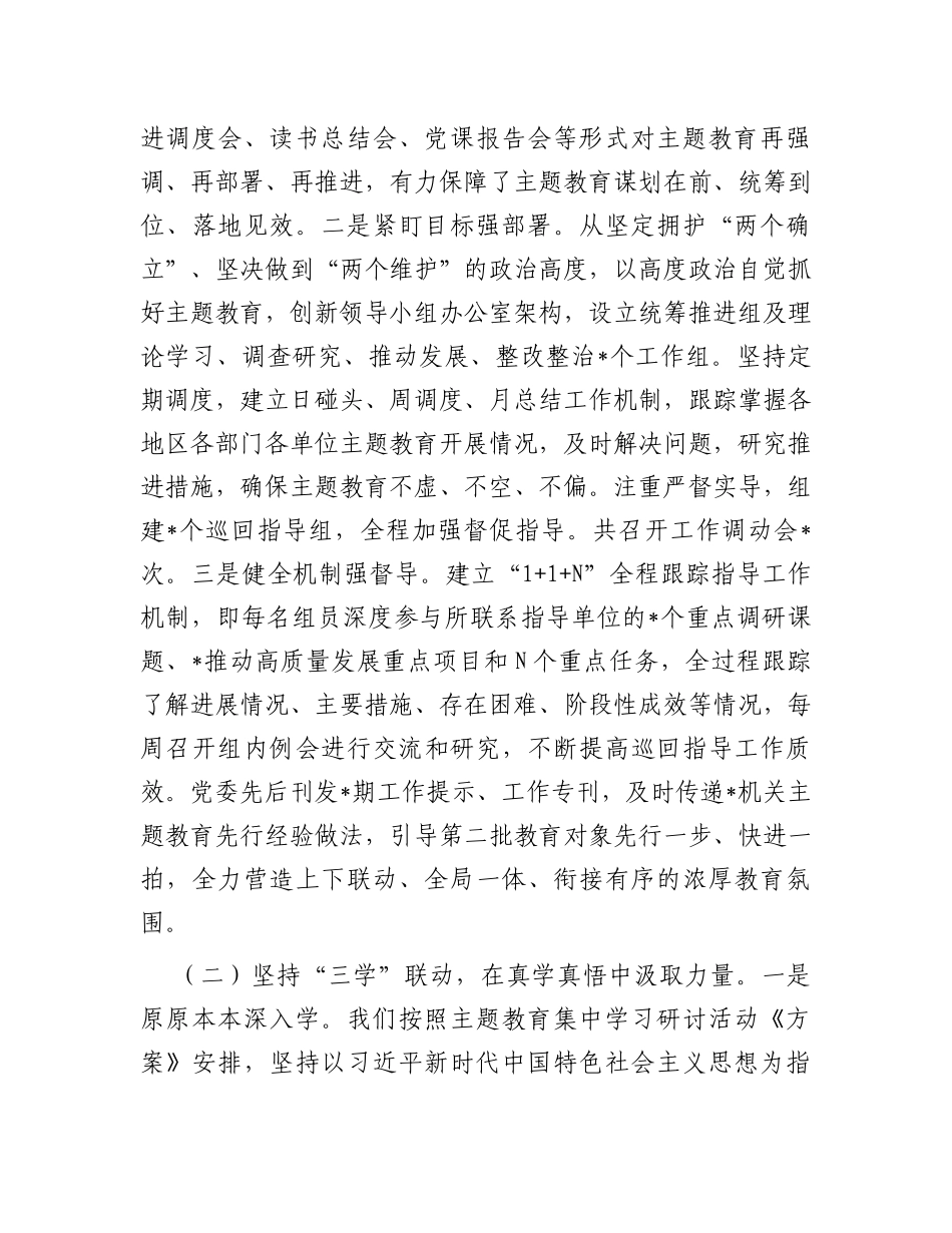 关于主题教育自查自纠情况的报告_第2页