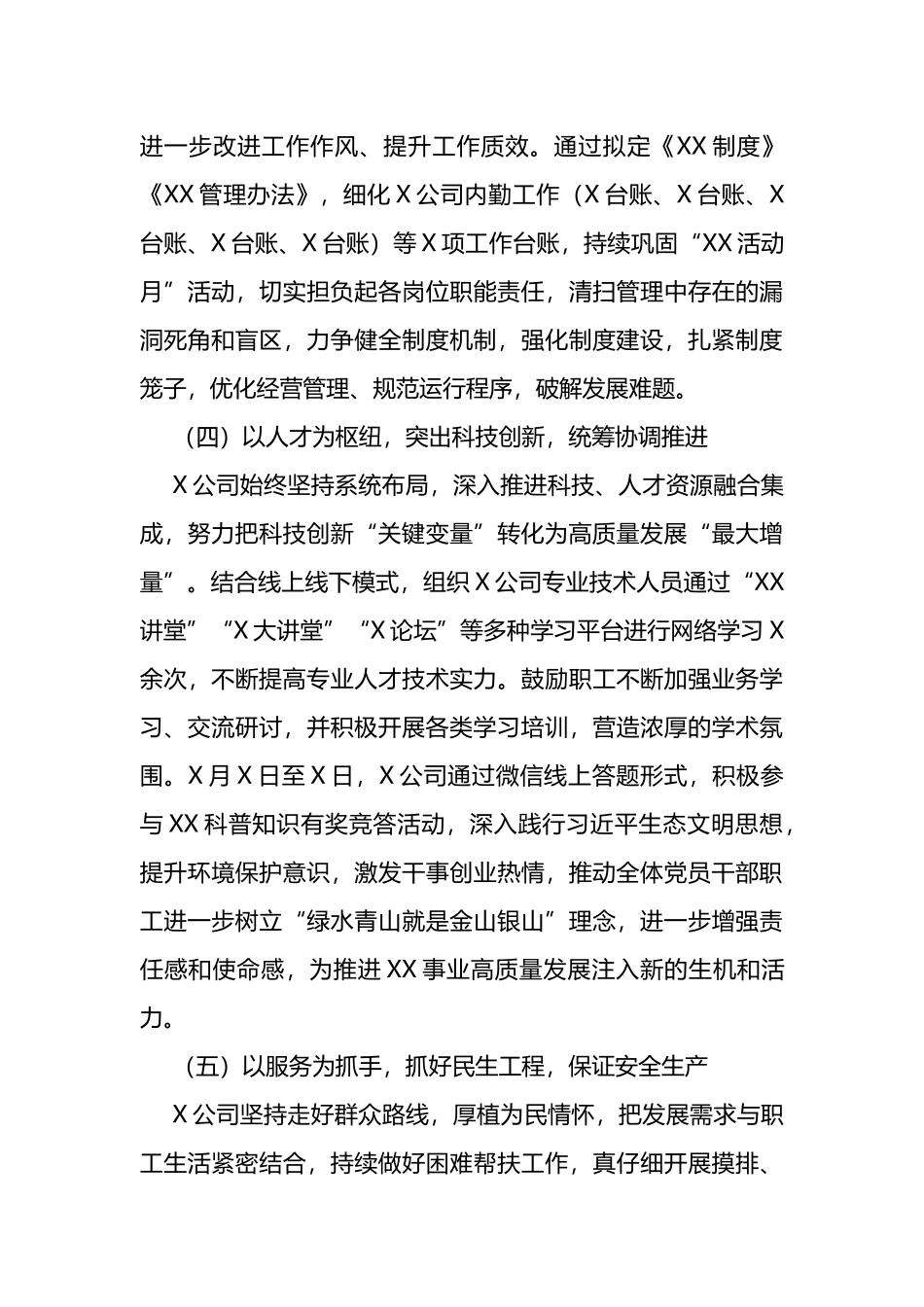 国企2023年度上半年工作总结及下半年工作计划_第3页