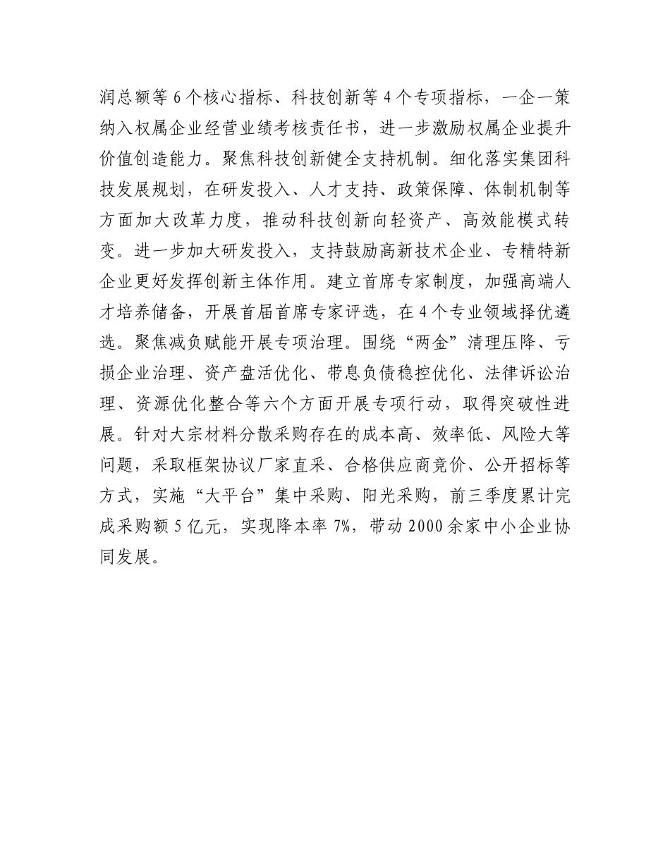 国企关于主题教育阶段性进展情况汇报_第3页