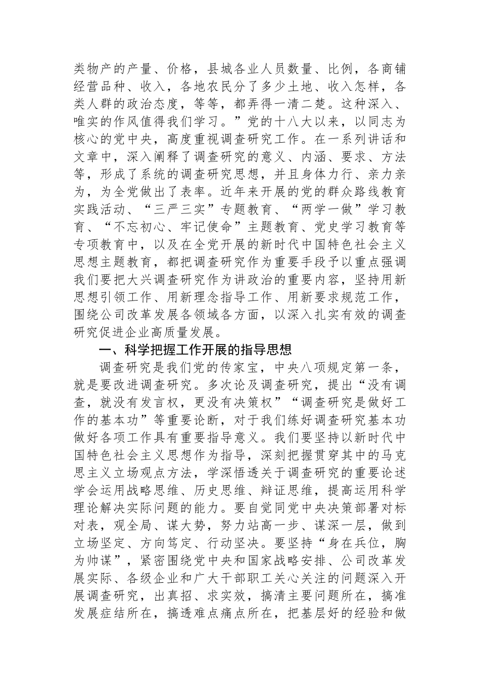 国企主题教育中心组学习暨读书班关于大兴调查研究之风交流发言稿_第2页