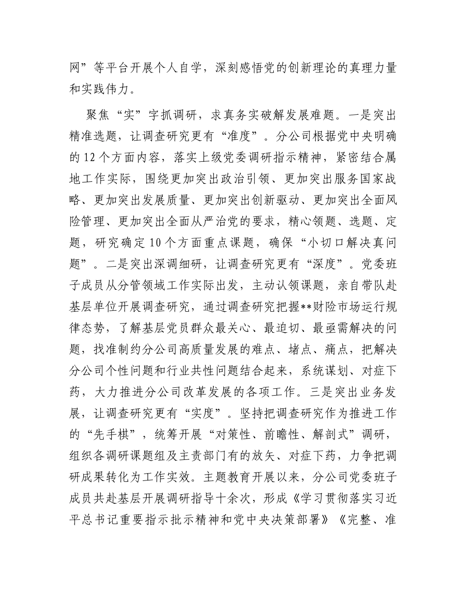 国有企业关于主题教育阶段性进展情况汇报_第3页