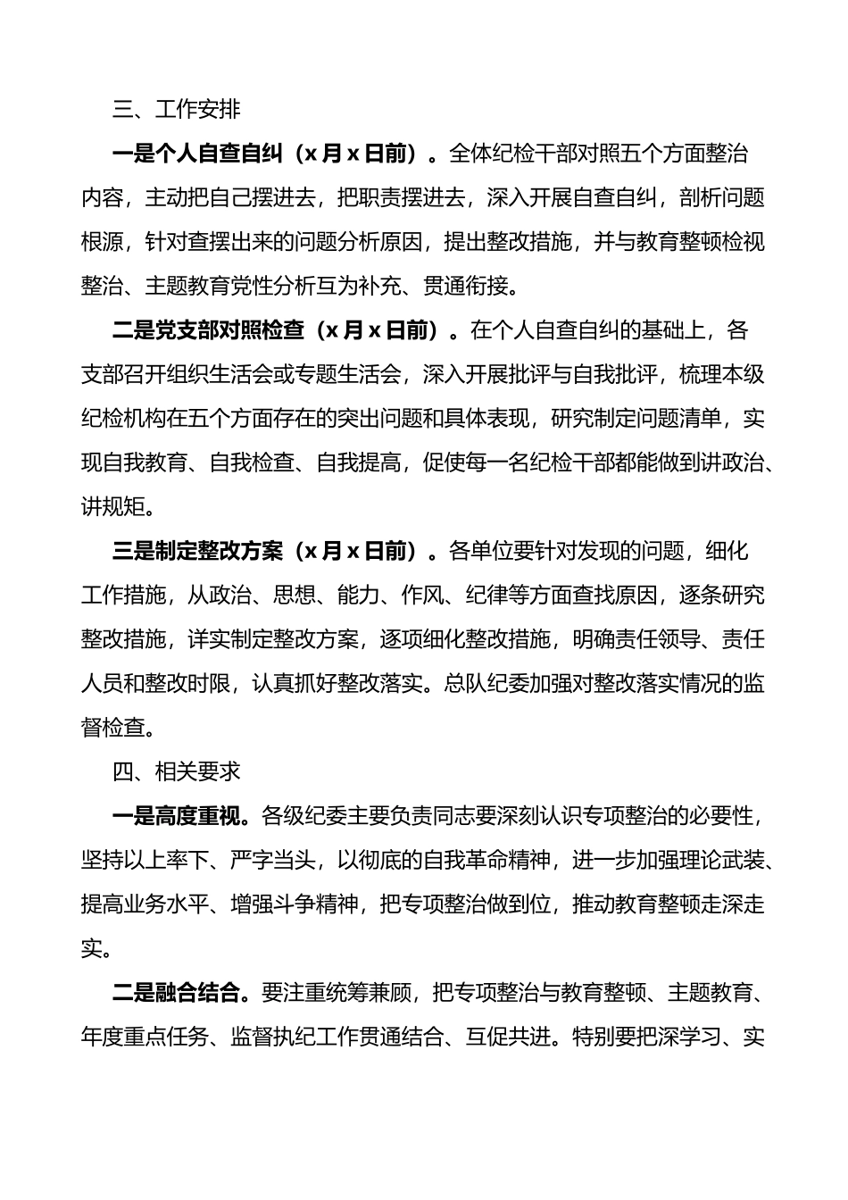 纪检监察干部队伍教育整顿五个不落实专项整治工作方案实施_第3页