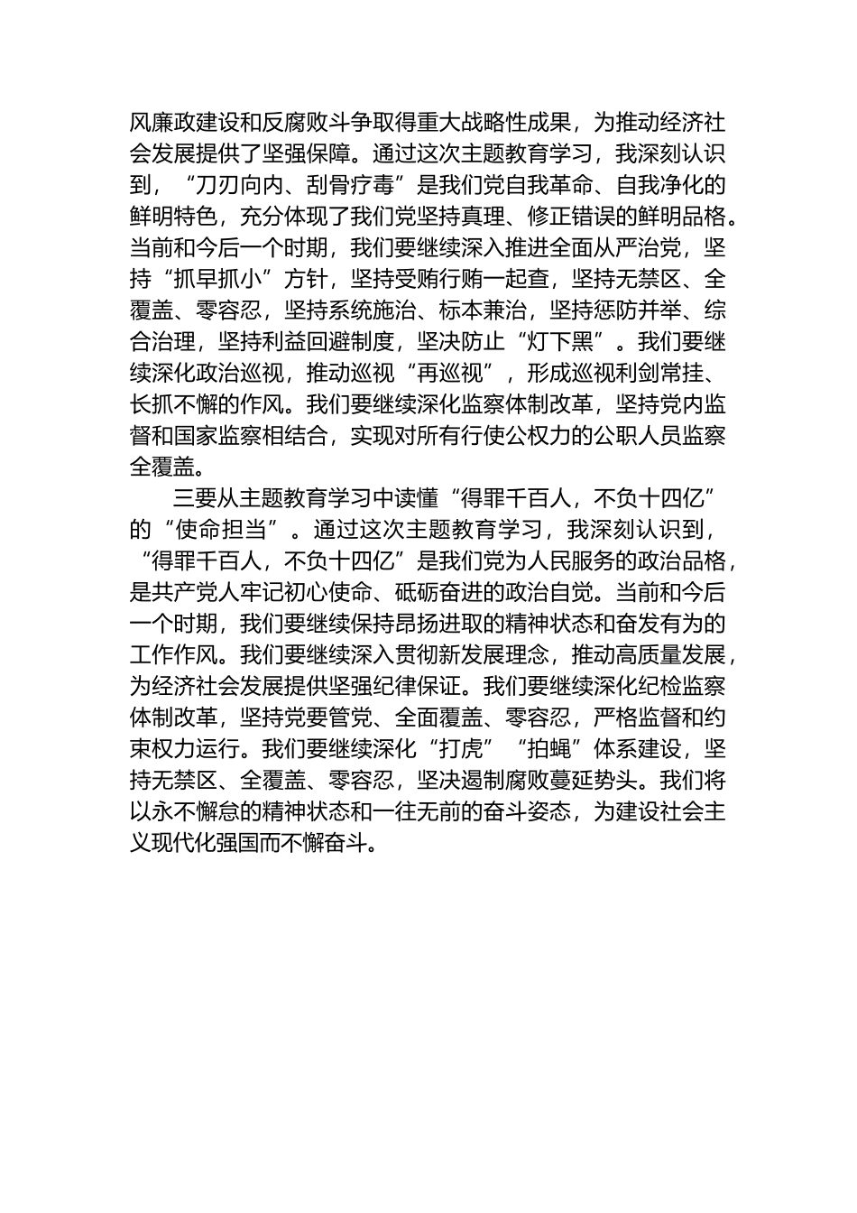 纪委书记2023年度主题教育读书班研讨发言提纲_第2页