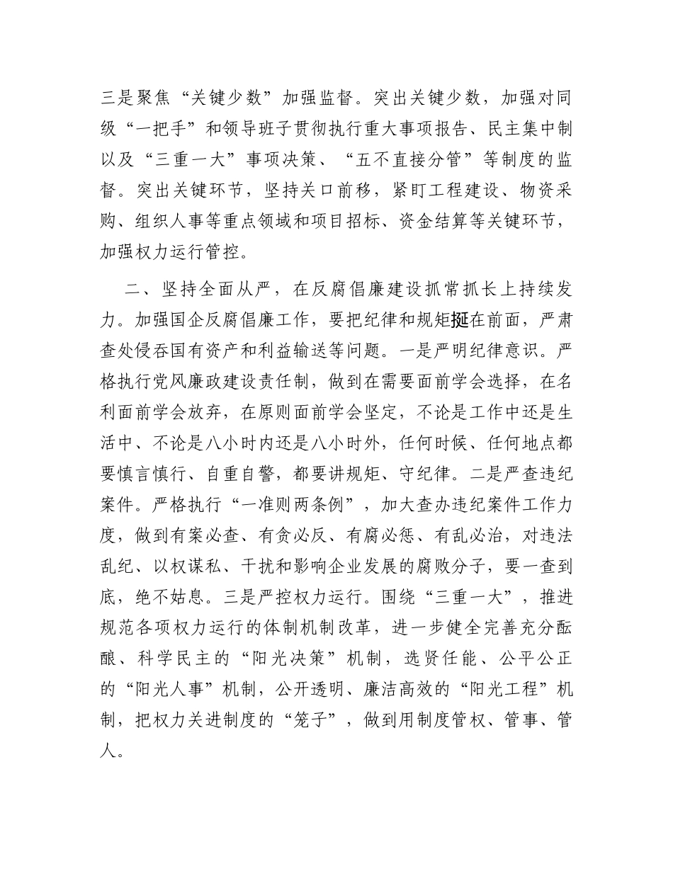 纪委书记在国企主题教育专题读书班上的研讨交流发言材料_第2页