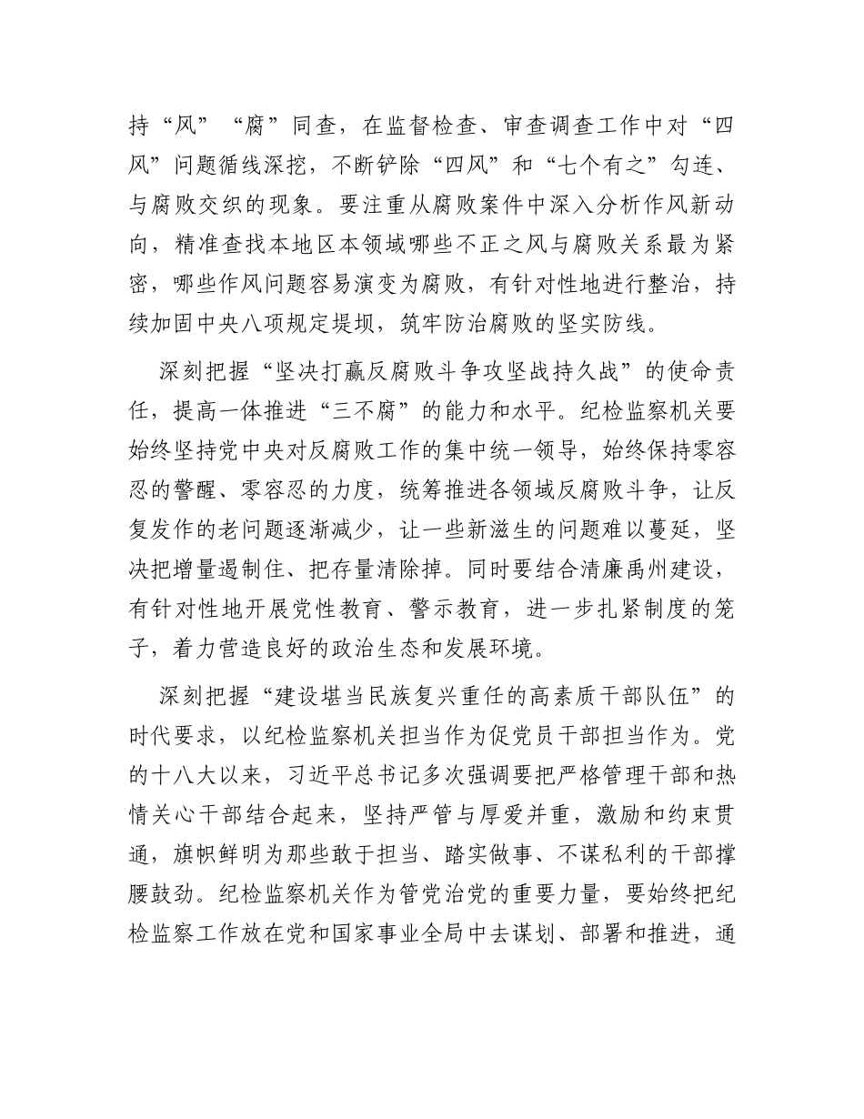纪委书记在市委理论学习中心组专题研讨会上的发言_第2页