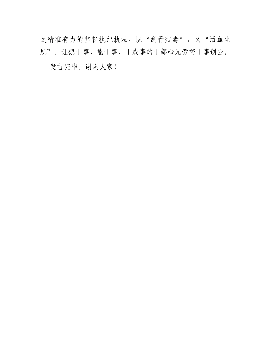 纪委书记在市委理论学习中心组专题研讨会上的发言_第3页