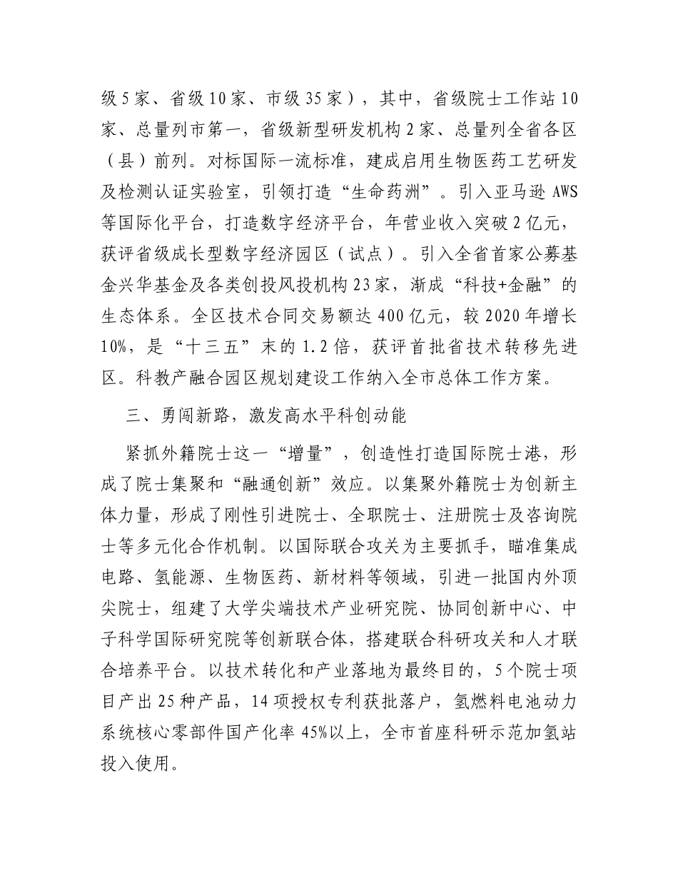 交流发言：创新“五位一体”，重塑高质量发展基因_第2页
