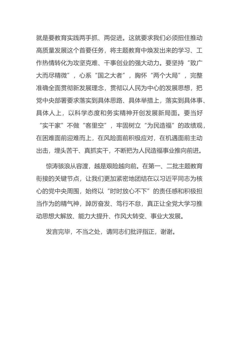 交流发言：奋力书写主题教育“高分卷”_第3页
