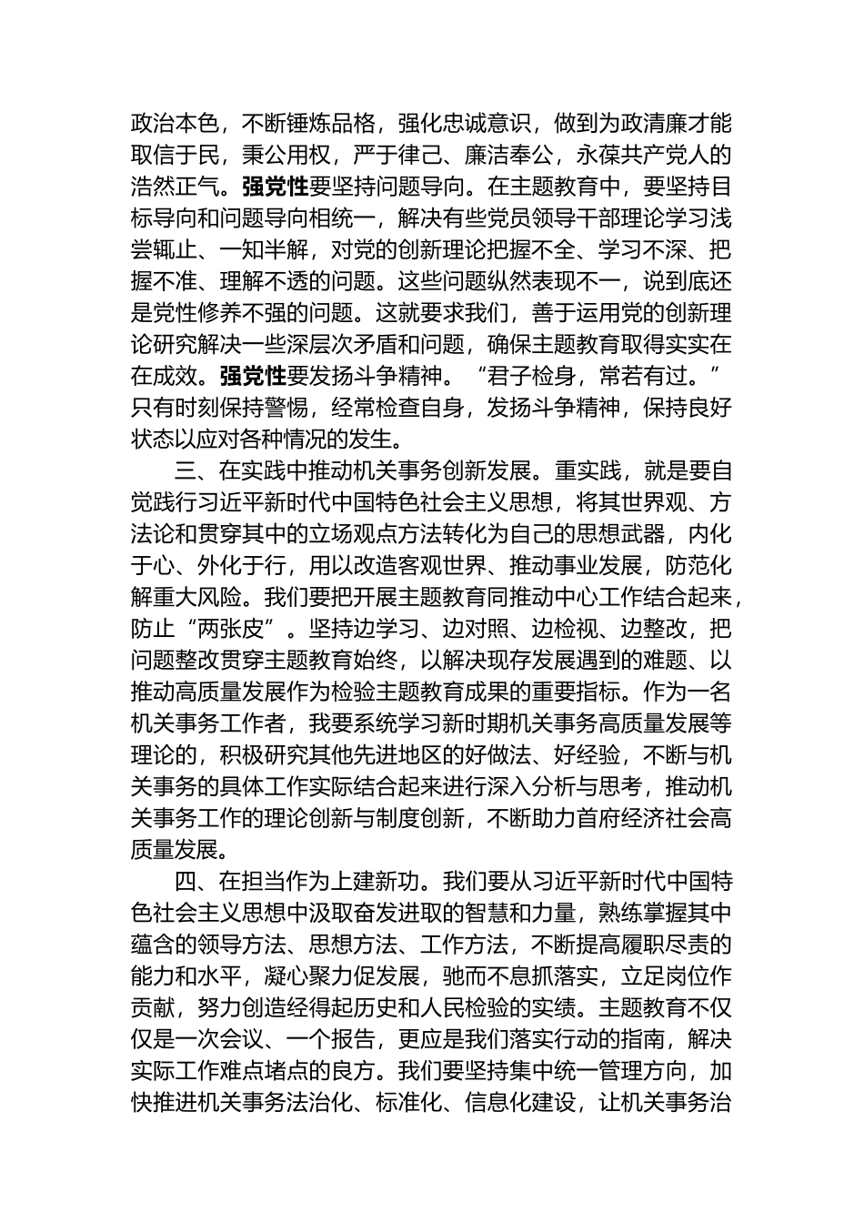 交流发言：牢牢把握主题教育“学思想、强党性、重实践、建新功”的总要求_第2页